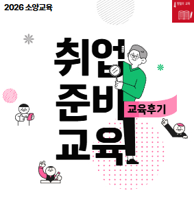 썸네일 카드뉴스_취업준비교육.jpg